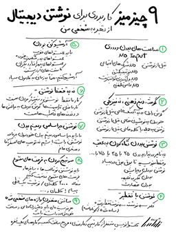 9 چیزمیز ِ کاربردی برای نوشتن دیجیتال ( تجربه شخصی من)