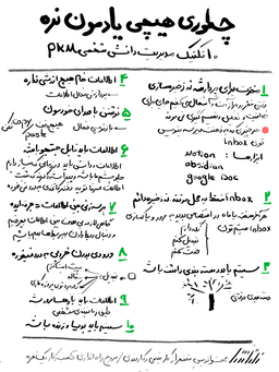 چه‌جوری هیچی یادمون نره؟ ( سیستم PKM)