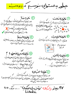 چه جوری محتوایی بنویسیم که "دیده" بشه؟