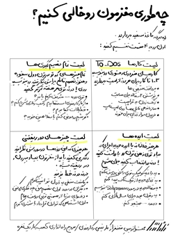 چه‌طوری مغزمون رو از آشفتگی در بیاریم؟
