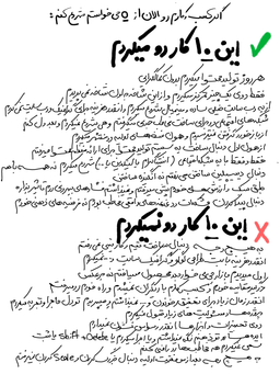 10 کاری که باید بکنیم، 10 کاری که نباید بکنیم