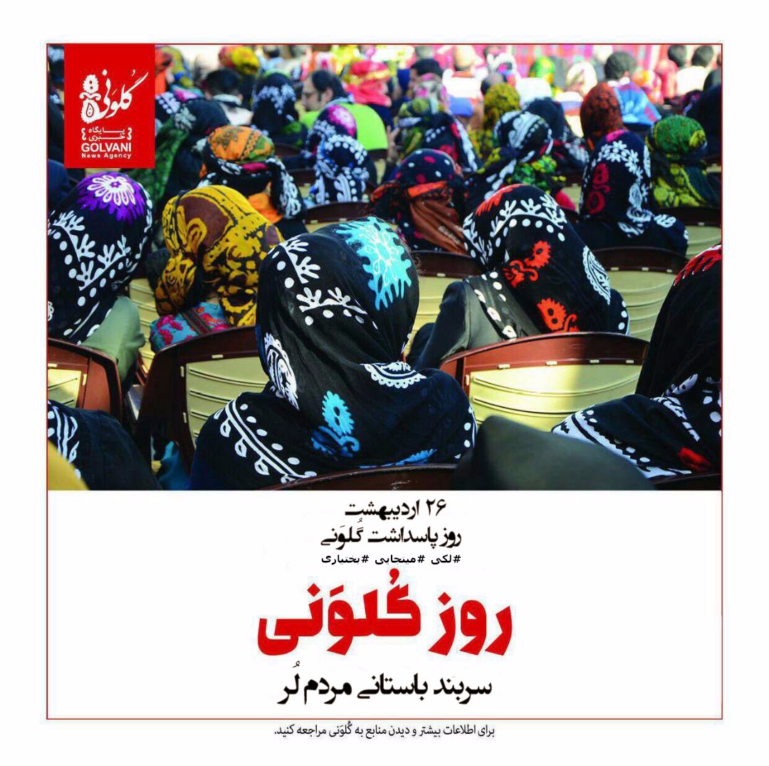 روز گلونی مبارک