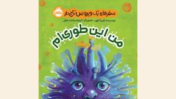 چالش کتابخوانی طاقچه: من این طوری ام