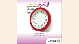 باشه " از شنبه " ...