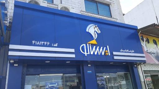 ایساکو عباسیان