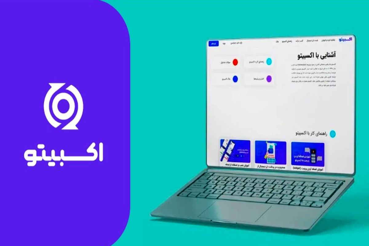 کد دعوت اکسبیتو