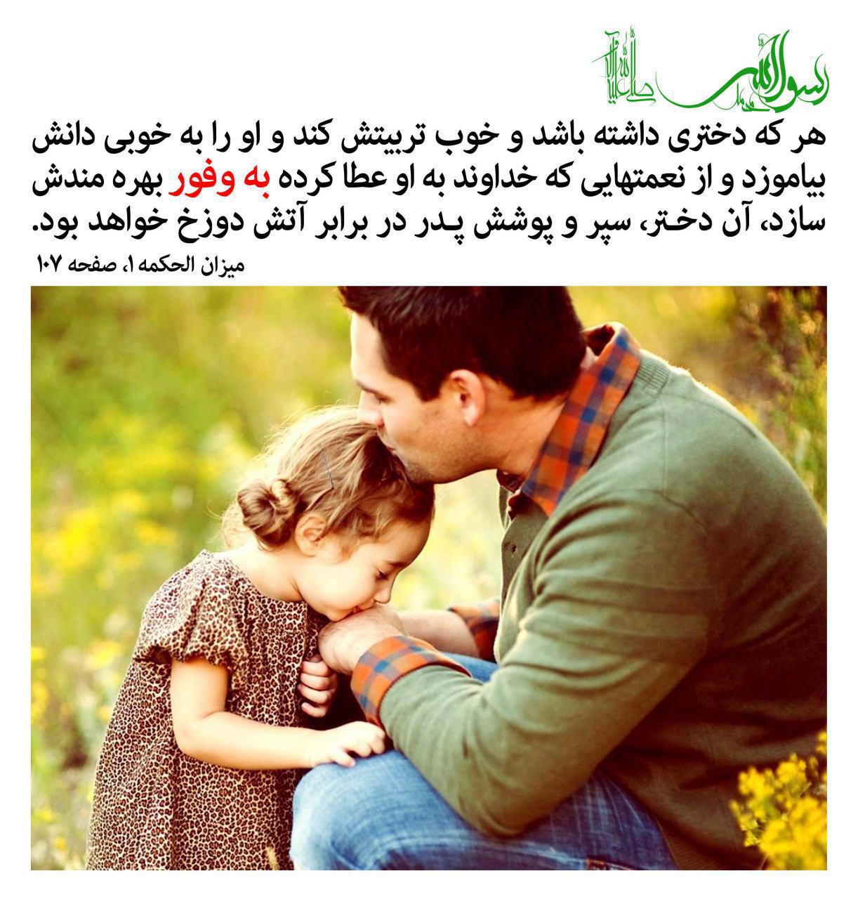 پیامبر(ص):«کسی که پای مادرش را ببوسد؛ مثل این است که آستانه خانه خدا را بوسیده است» (گنجینه جواهر)