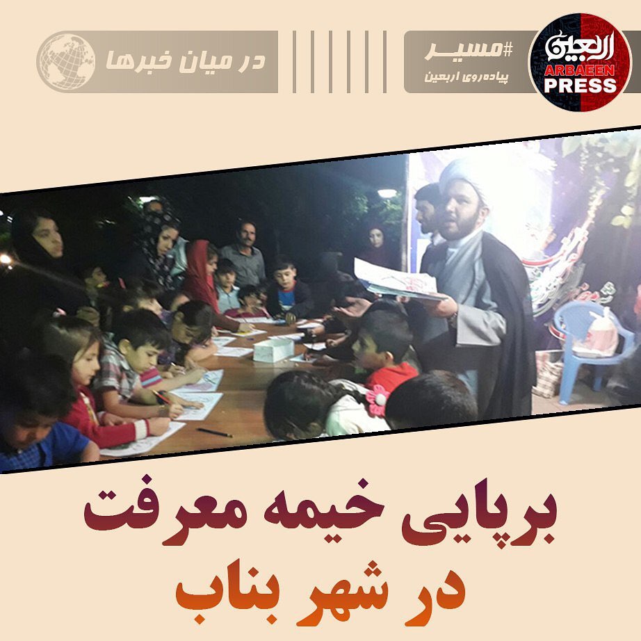 برپایی خیمه معرفت در شهر بناب