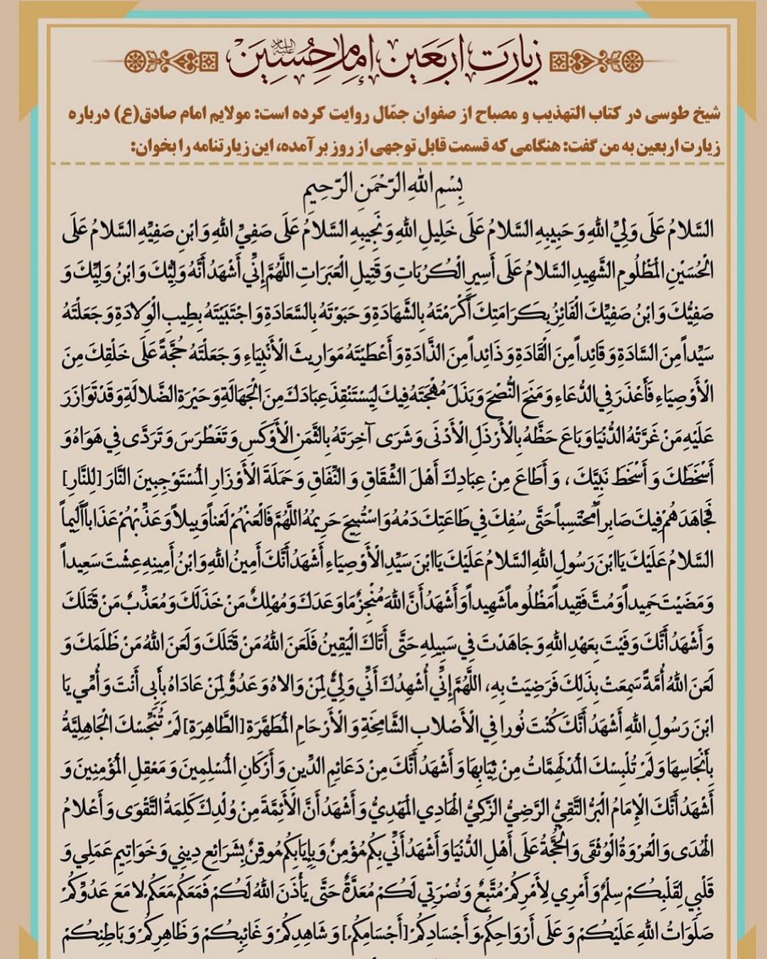 زیارت اربعین