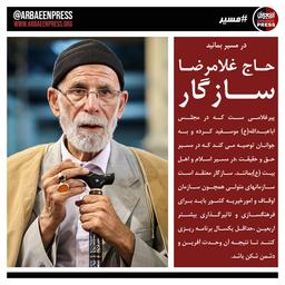 در  مسیر مسیر حق و حقیقت، در مسیر اسلام و اهل بیت (ع)بمانید