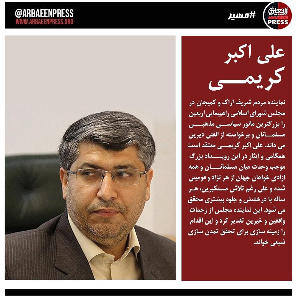 علیاکبر کریمی نماینده مردم اراک و کمیجان در مجلس شورای اسلامی