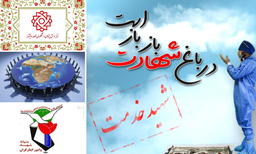 صدای مدافعان در هفته:‌۲۳ تا ۲۹ اسفند ۱۳۹۹