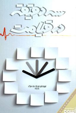 چرا آثار قلمی مدافعان حرم اجازه انتشار نمی گیرد؟