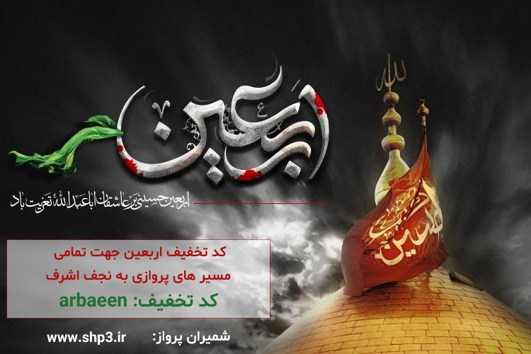 ۲۰ نکته در مورد مسیر پیاده‌روی اربعین از نجف تا کربلا