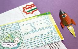 ترجمه قبض برای پرفکت مانی