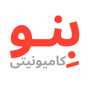 بِنو کامیونیتی فارسی