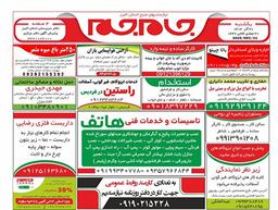 ماه ها در جستجوی کار