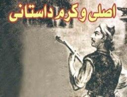 اصلی و کرم ؛عاشقانه ای از دیار آذربایجان (۲