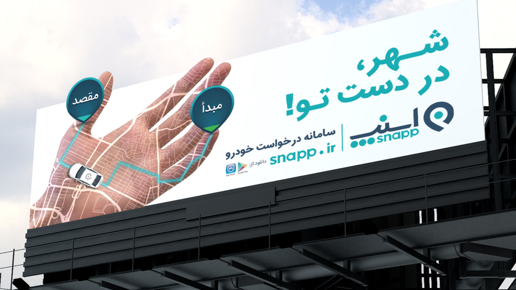 واقعا شهر در دست توست...