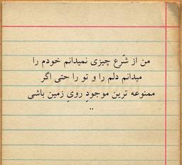 میدانم چیزی نمیدانم