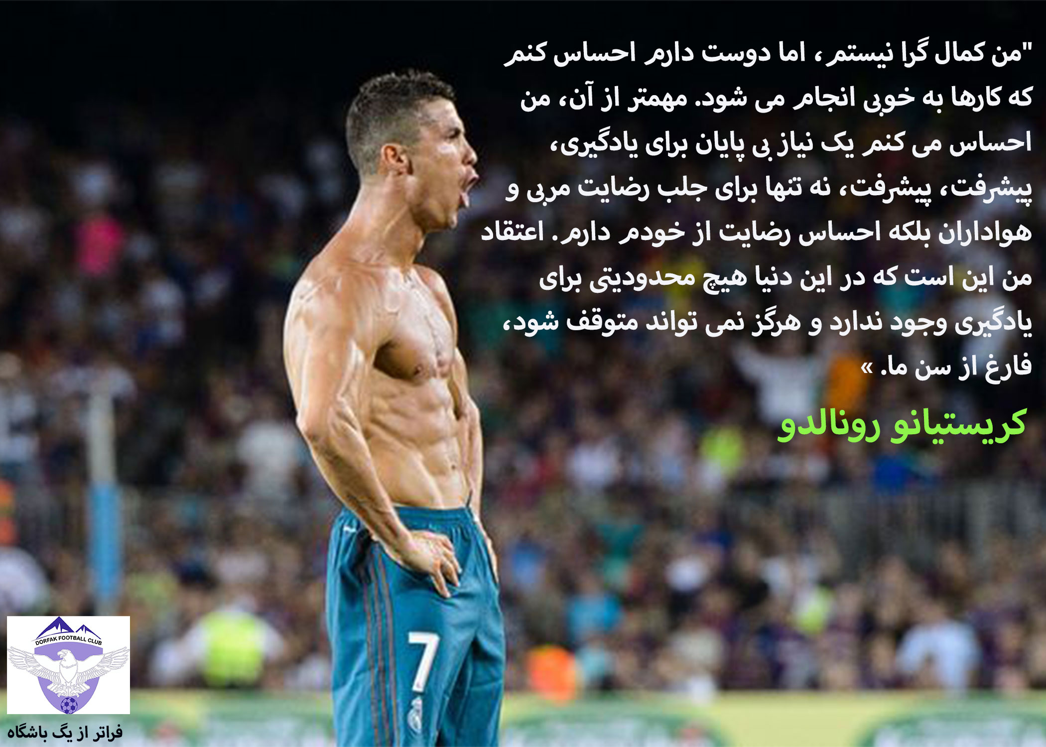 باشگاه و مدرسه فوتبال درفک البرز