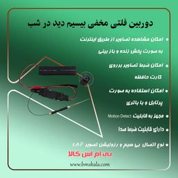 دوربین مخفی چی بخرم؟