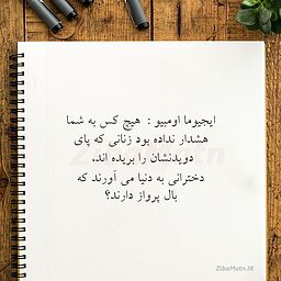 گفتم که بانگ هستی او باشم!!!