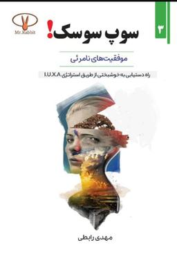 معرفی و لینک دانلود رایگان کتاب سوپ سوسک