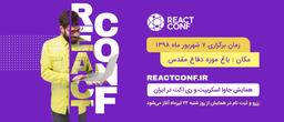 ثبت نام کنفرانس ری اکت کانف