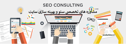 7 ترفند ویژه سئو سایت برای تسریع در بالابردن رتبه در گوگل