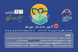 انواع بیمه نامه بصورت اینترنتی و غیرحضوری در تعطیلی کرونا