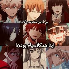 تازه فکر کنید شوتو تودوروکی ، کیریگایا کازوتو ،میدوریا و شخصیت ها ی مورد علاقتون معلموت بودن??