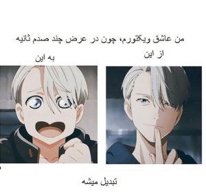 مود منم به همین زودی تغییر می کنه?