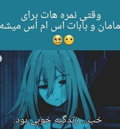 من که نمره هام خوبه? وگرنه تا الان مرده بودم?