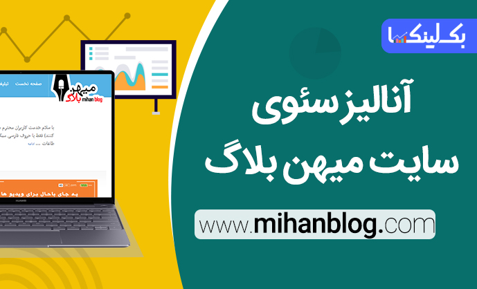 نقاط قوت سایت میهن بلاگ mihanblog.com