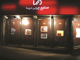 داستان برند درسا ؛ دهه دوم