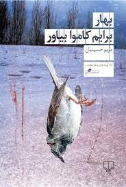 چالش کتابخوانی طاقچه: بهار برایم کاموا بیاور