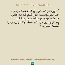 چالش کتابخوانی طاقچه: جنگ چهره زنانه ندارد