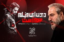 نقدی بر دیدن این فیلم جرم است