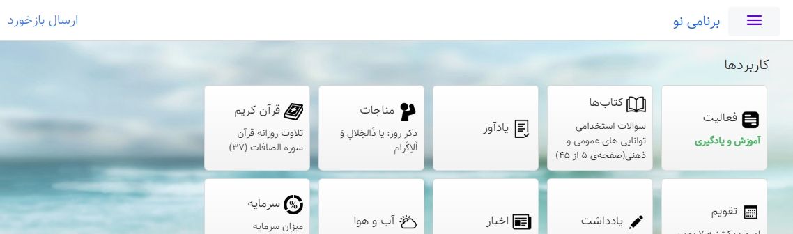 صفحه اصلی(کاربردها)