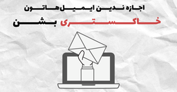 اجازه ندهید ایمیل‌هایتان خاکستری شوند!