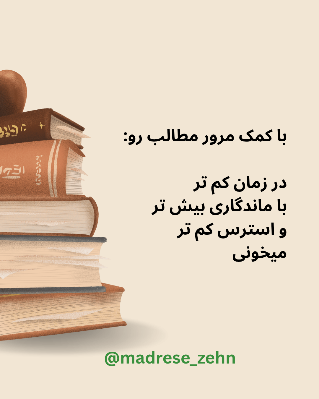 مرور منظم یعنی بهره وری