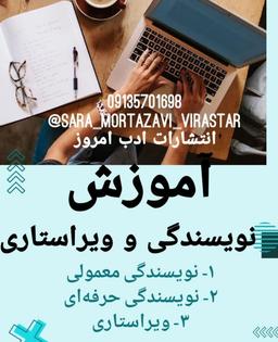 آموزش ویراستاری و نویسندگی