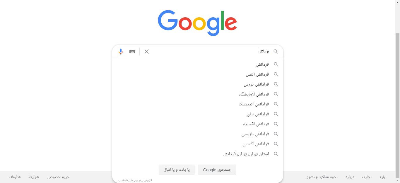 فهرست google suggestion