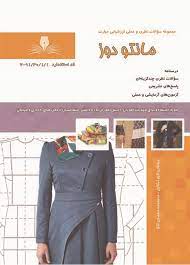 نمونه سوالات مانتو دوز با جواب,مانتو دوز نمونه سوالات خیاطی با جواب,نمونه سوالات مانتو دوز کاردانش,نمونه سوال مانتو دوز کاردانش,نمونه سوال مانتو دوز دهم کاردانش,نمونه سوالات مانتو دوز فنی و حرفه ای,نمونه سوال مانتو دوز فنی و حرفه ای,نمونه سوال مانتو دوز فنی حرفه ای,نمونه سوالات آزمون مانتو دوزی,نمونه سوالات ازمون مانتو دوزی با جواب,نمونه سوال مانتو دوزی با جواب,نمونه سوال مانتو دوزی,نمونه سوالات مانتو دوزی با جواب,نمونه سوالات مانتو دوزی فنی حرفه ای,نمونه سوالات مانتو دوزی رایگان,دانلود نمونه سوالات مانتو دوز فنی حرفه ای,دانلود رایگان نمونه سوالات مانتو دوزی فنی حرفه ای