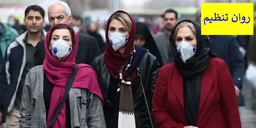 وضعیت ایران