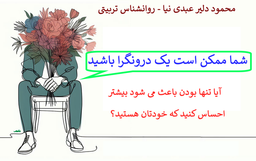 شما ممکن است یک درونگرا باشید