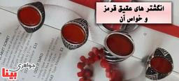 انگشتر عقیق قرمز و چاکرا درمانی آن