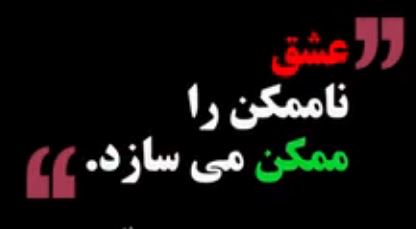 گفتاری از حسین ثابت