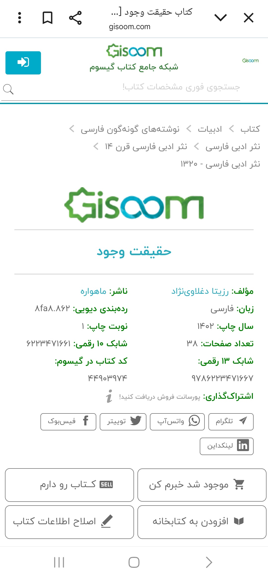 کتاب حقیقت وجود تألیف دکتر رزیتا دغلاوی نژاد